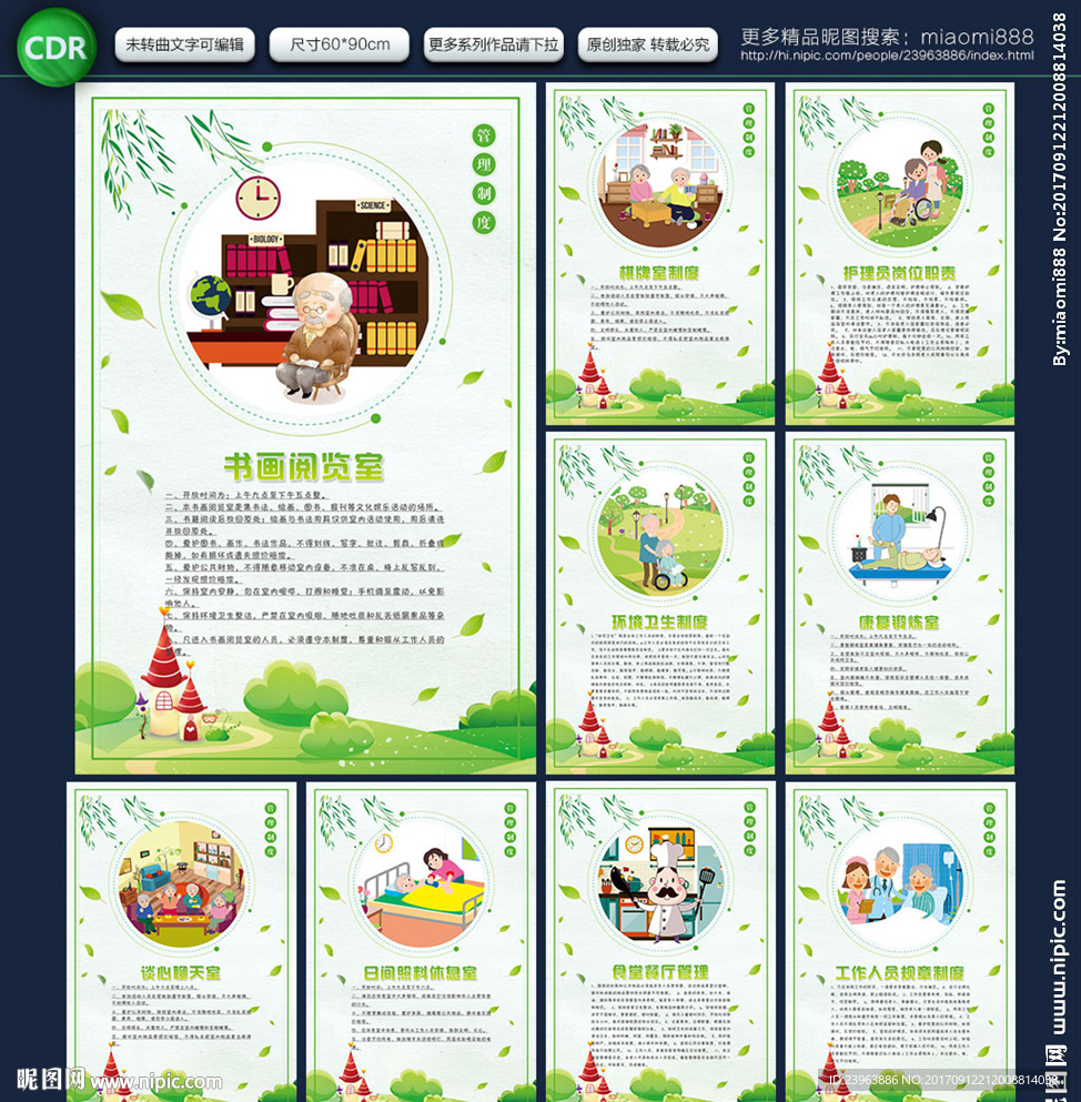 养老院制度