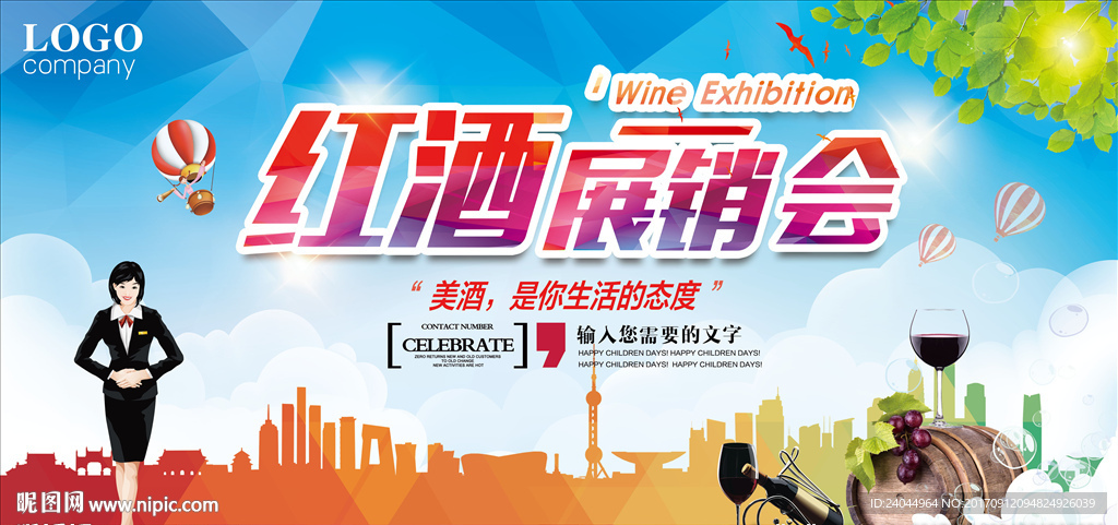 红酒展销会