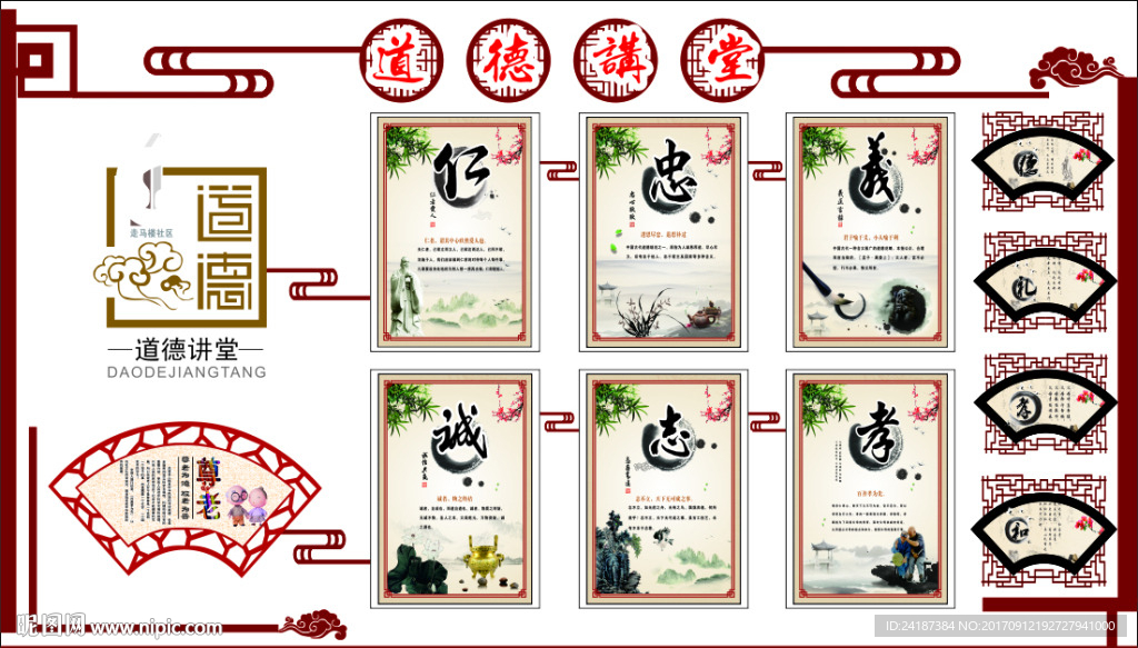 道德讲堂中国风文化宣传墙