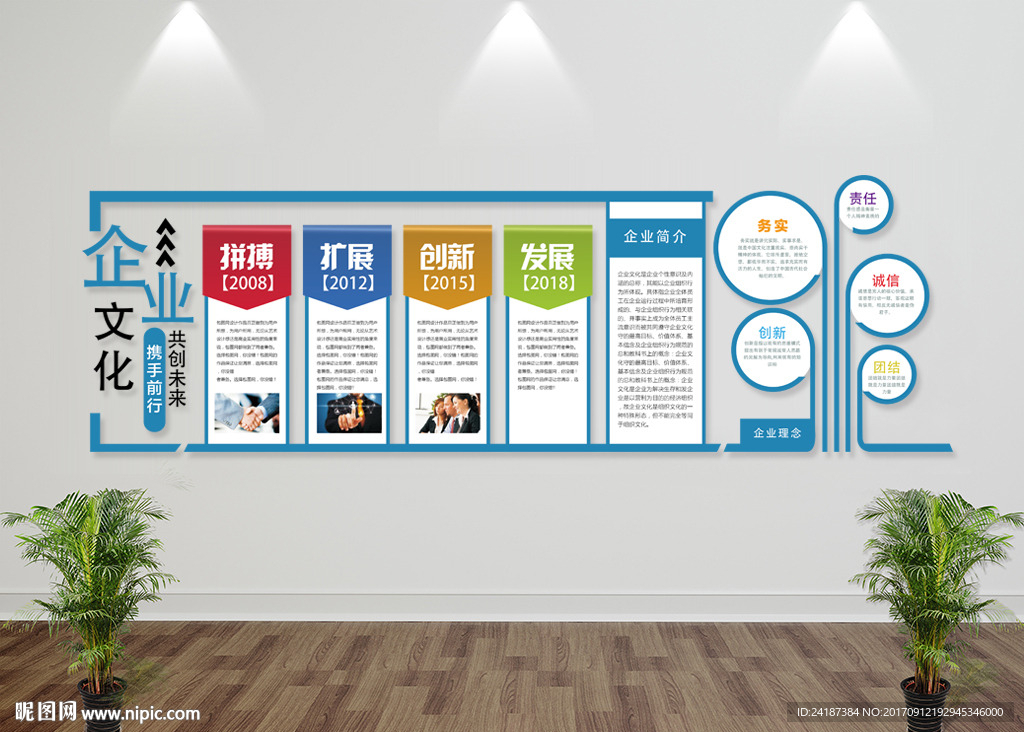 简约蓝色微立体企业文化形象墙