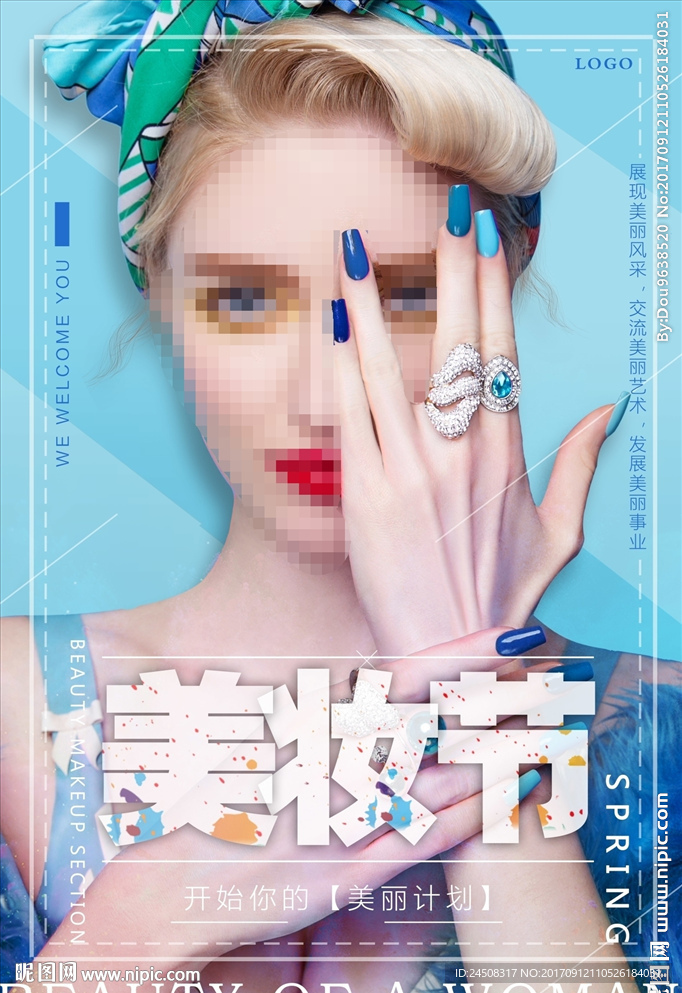 美妆节创意海报宣传
