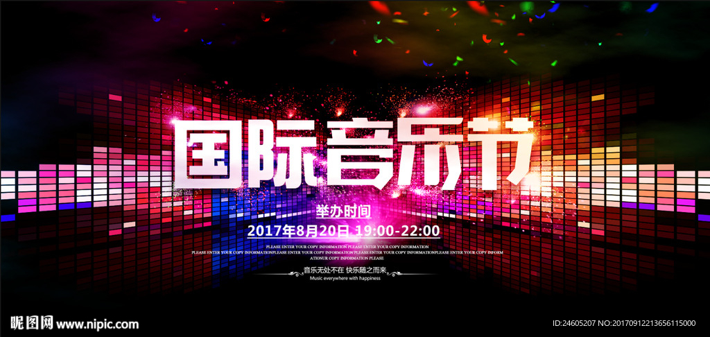 国际音乐节海报 舞台背景