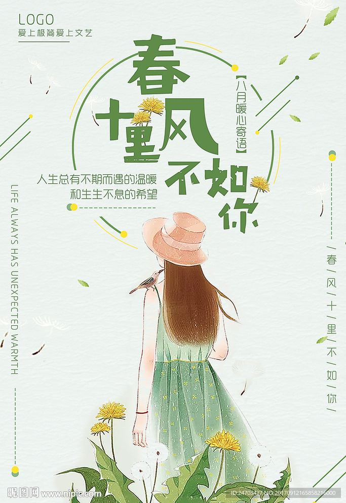 暖心唯美促销海报
