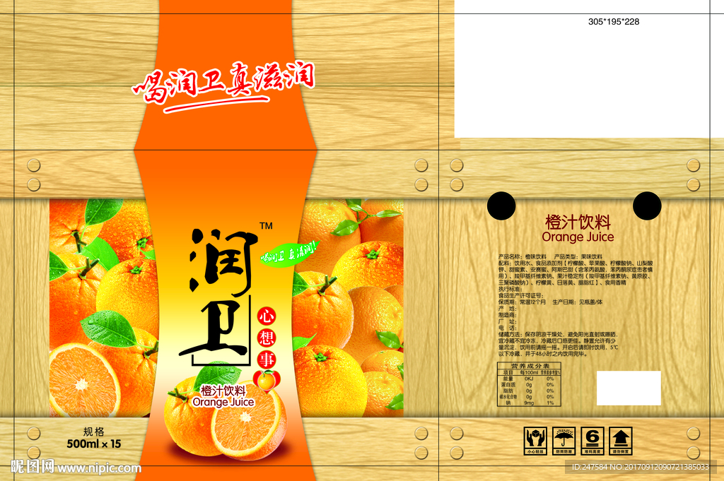 木纹橙汁箱