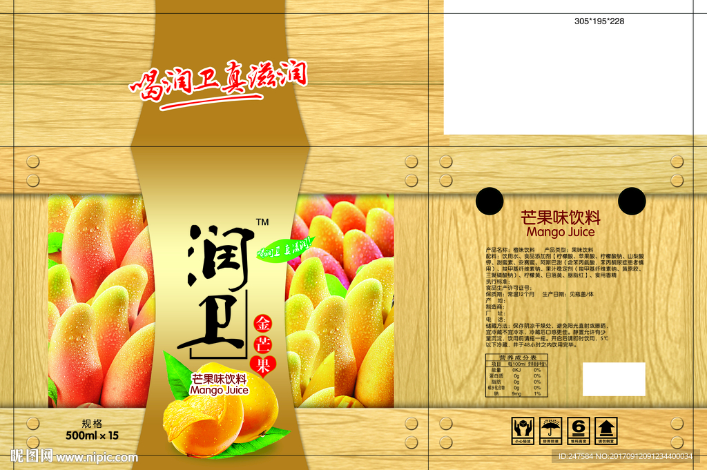 芒果汁包装
