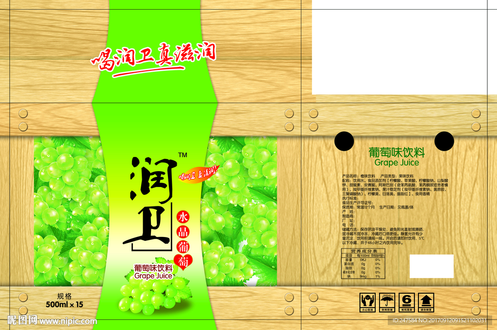 水晶葡萄包装
