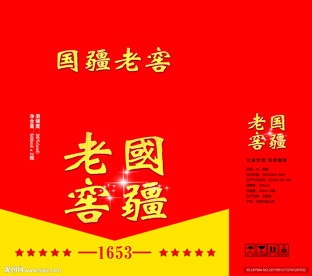 老酒包装