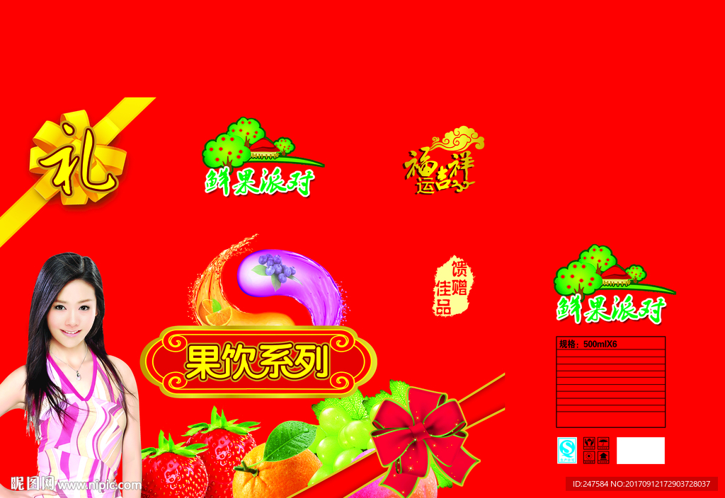 果汁礼盒