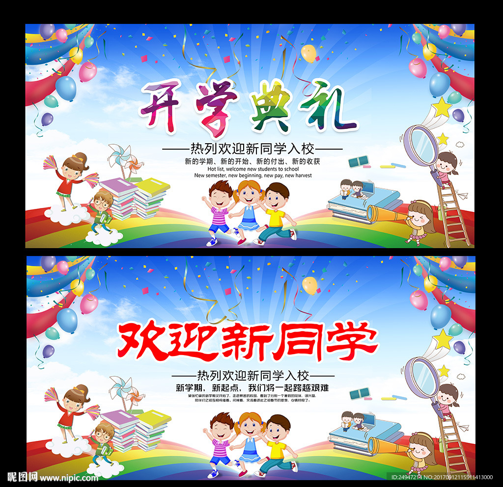 开学典礼