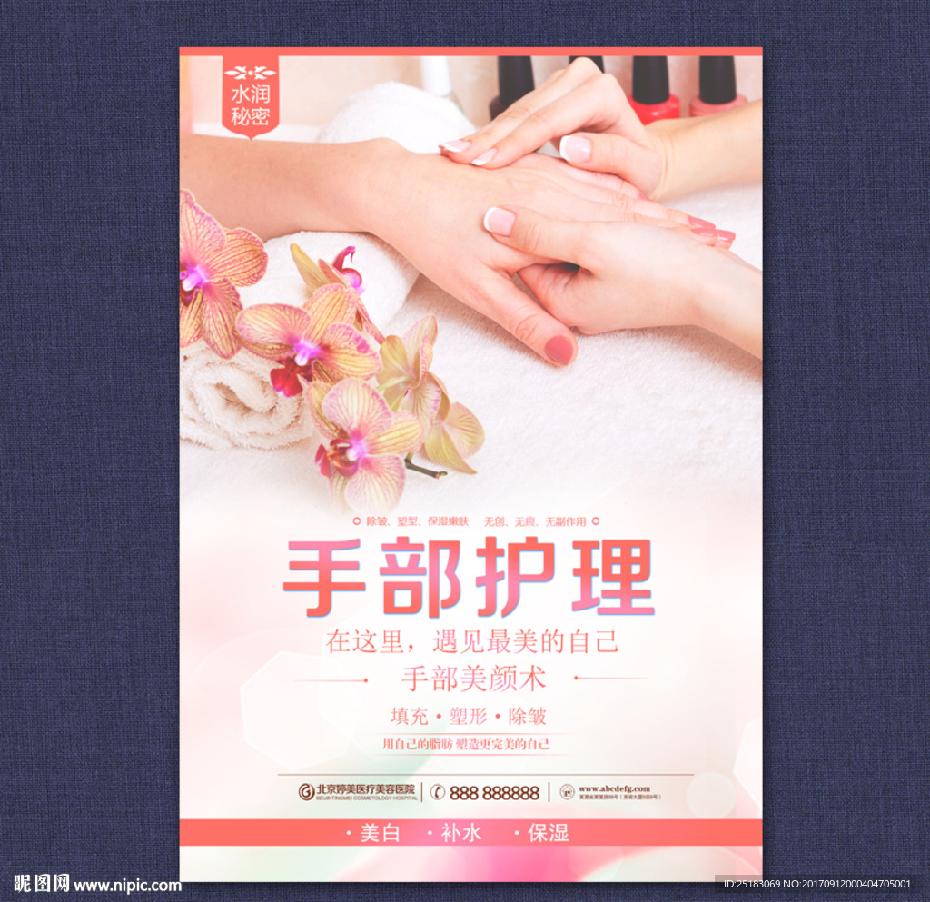 手部护理
