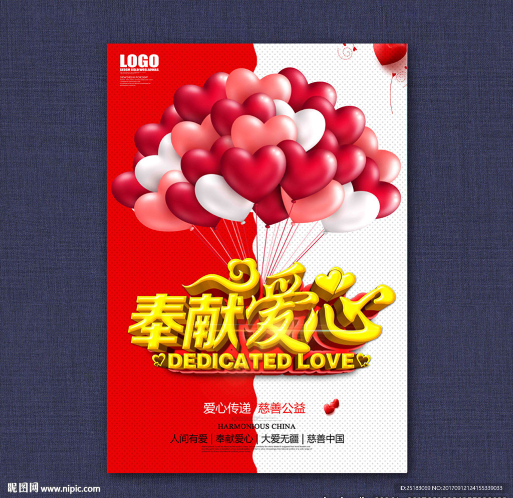 爱心