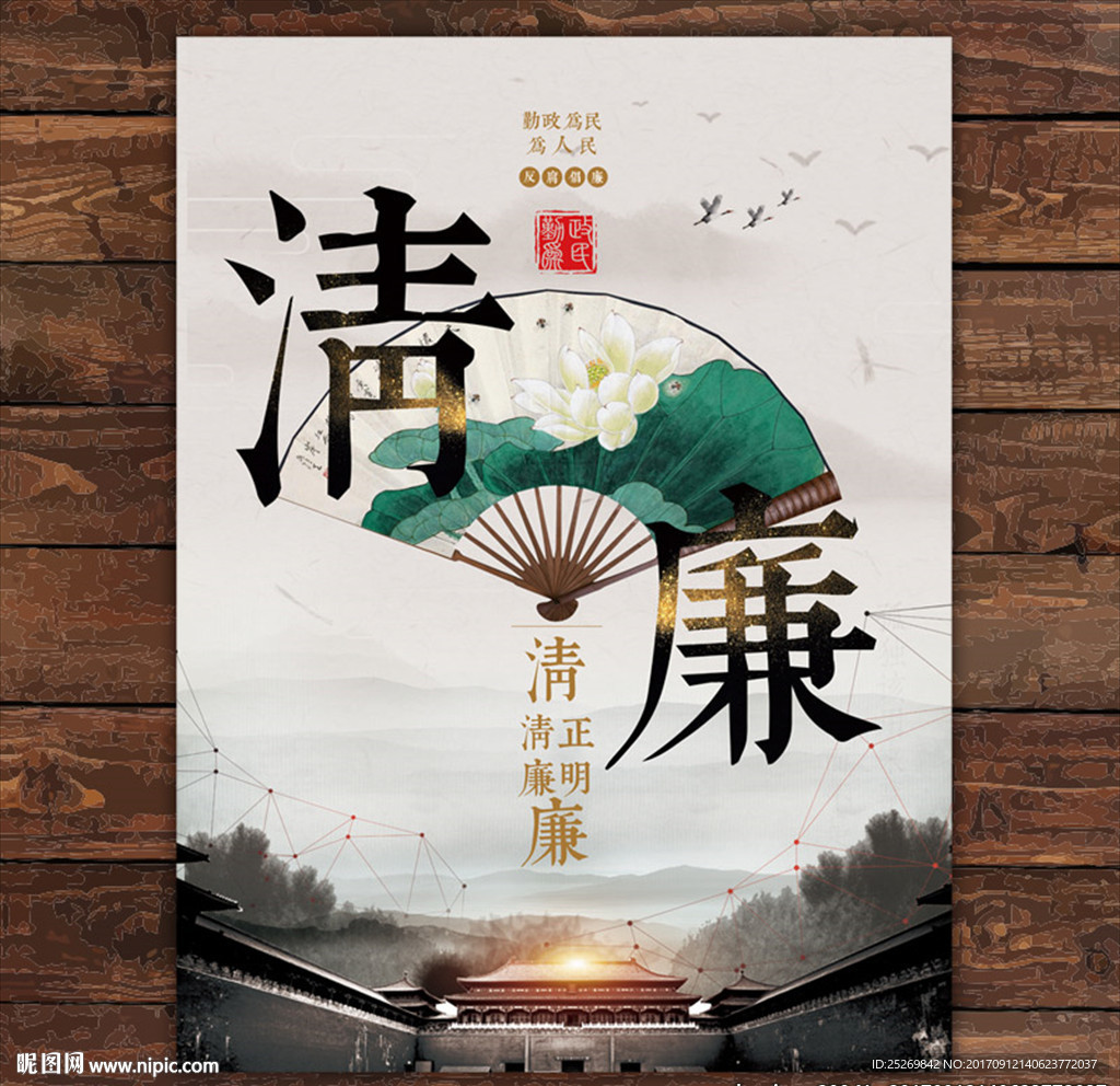 廉洁展板