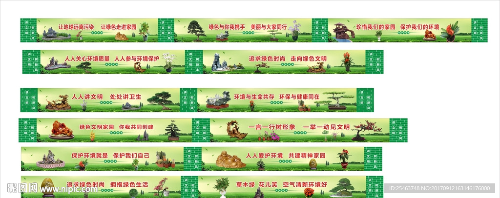 创文素材花圃围栏