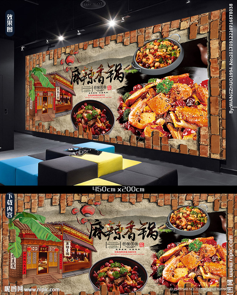 麻辣烫背景墙