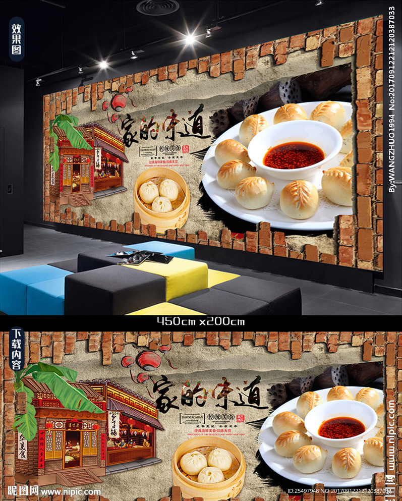 家的味道背景墙