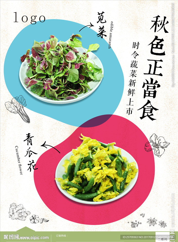 餐厅新品推荐海报设计