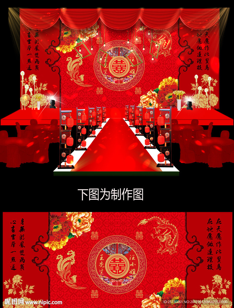 新中式婚礼舞台背景设计