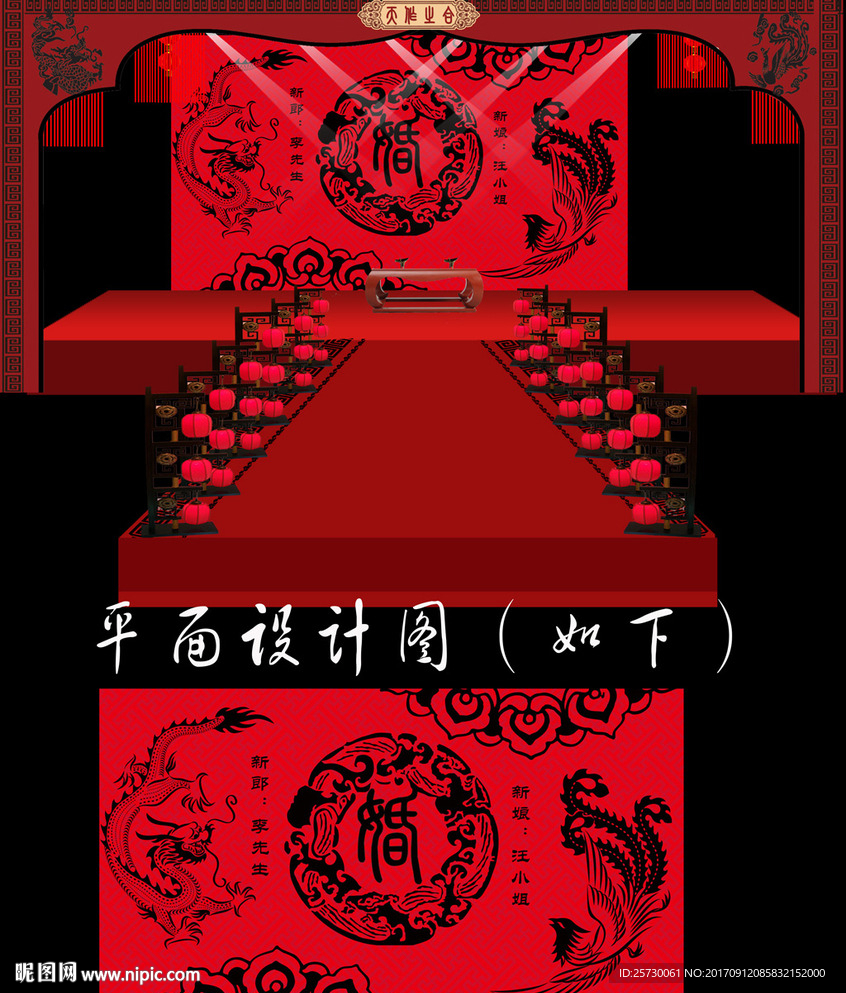 汉唐中国风婚礼舞台背景设计