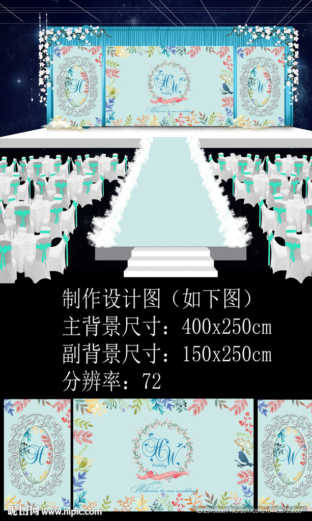 蒂芙尼水彩婚礼舞台背景设计