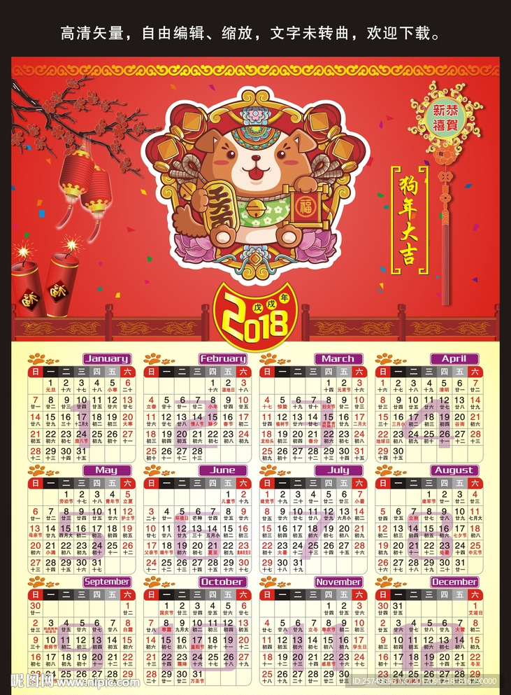 2018年历