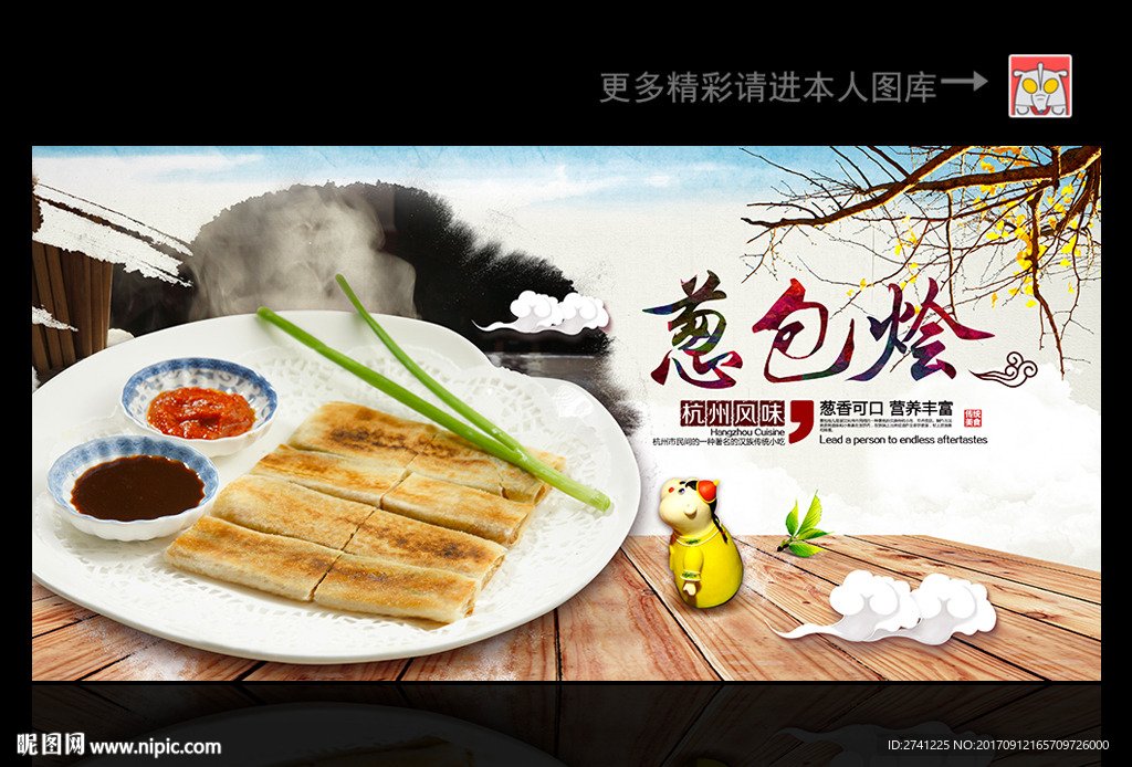 葱包烩