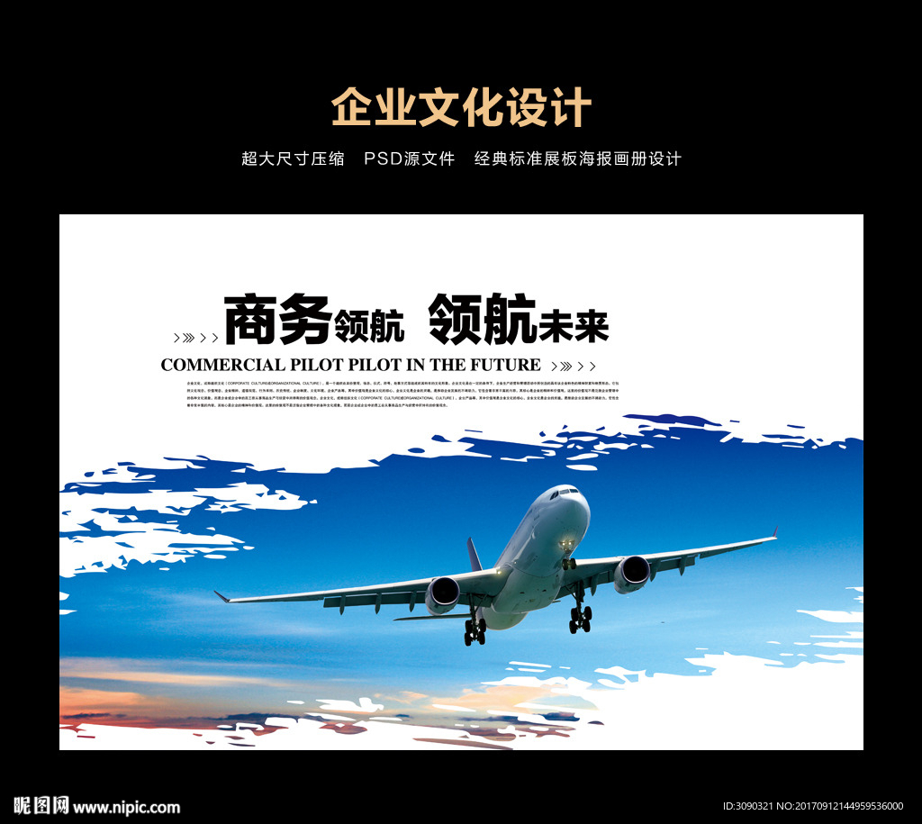 航空展板