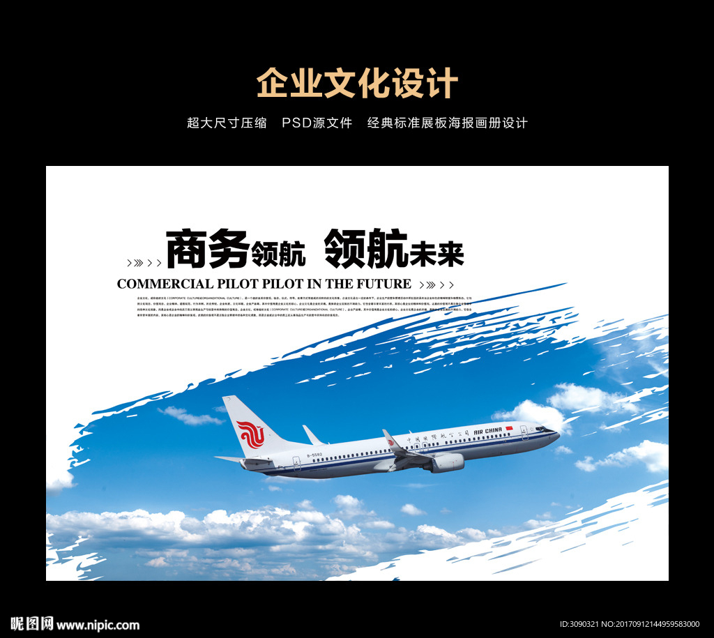中国航空