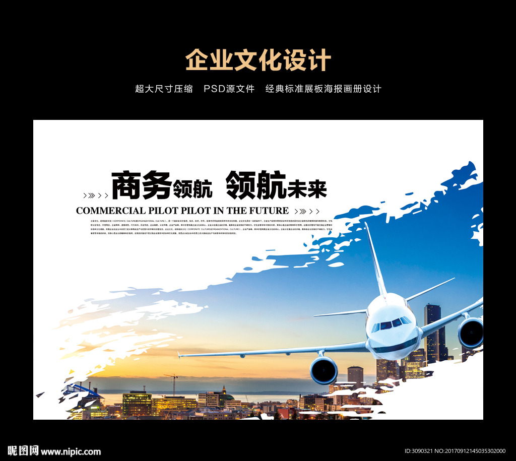 航空展板