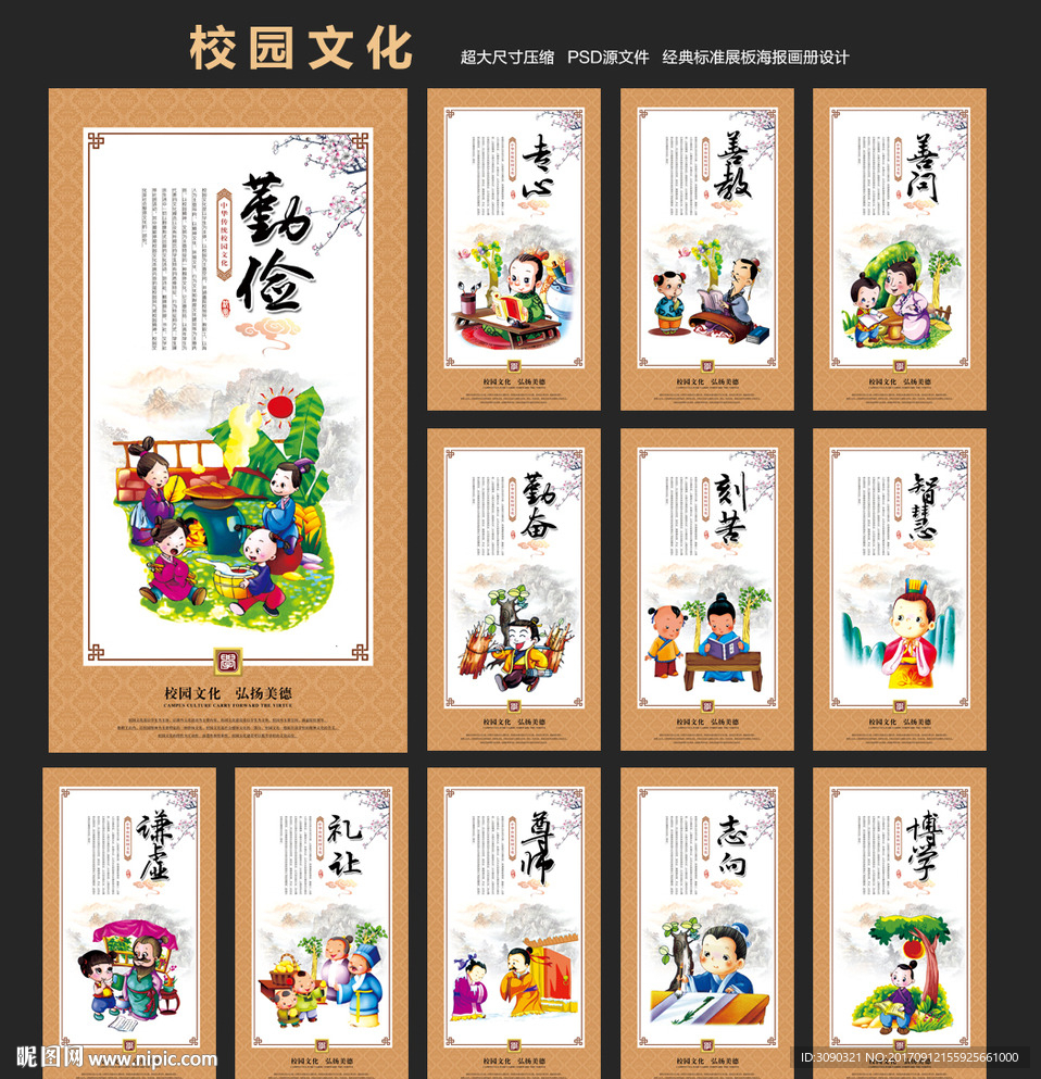 校园文化