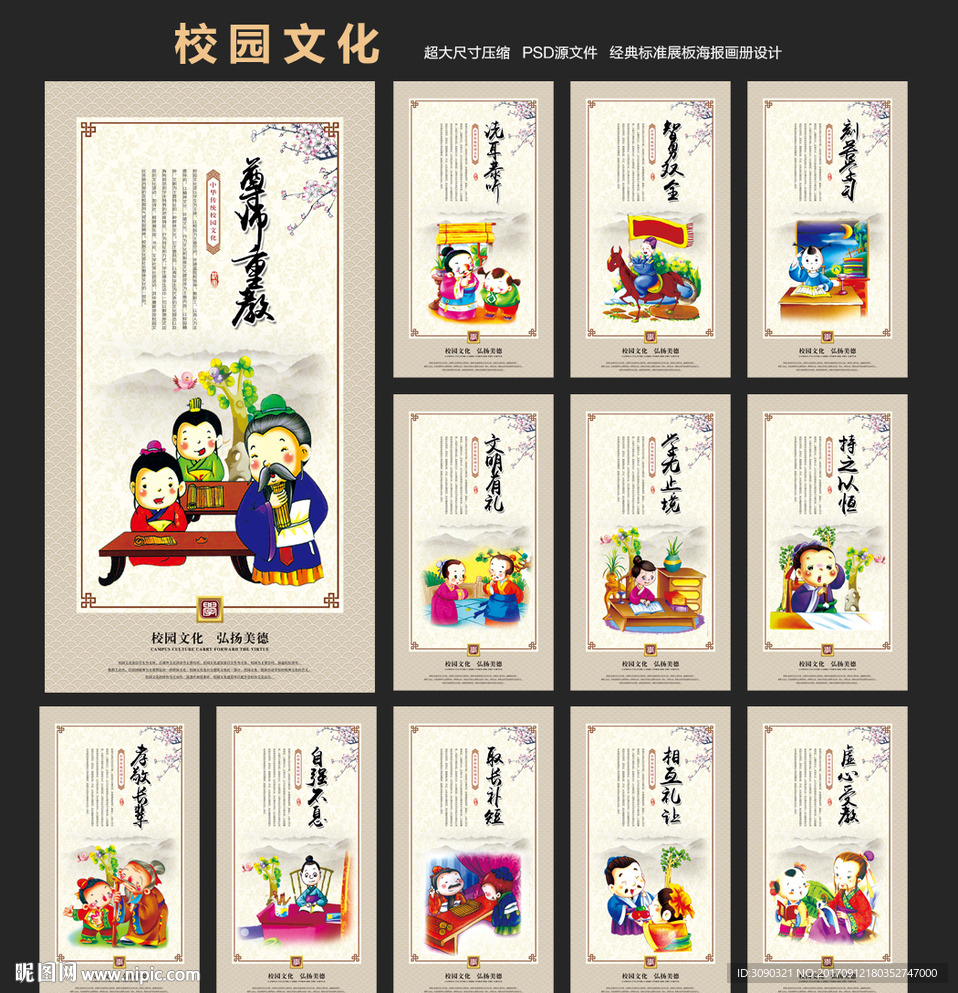 校园文化