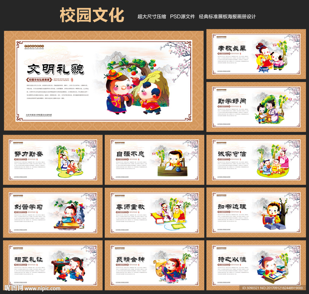 校园文化