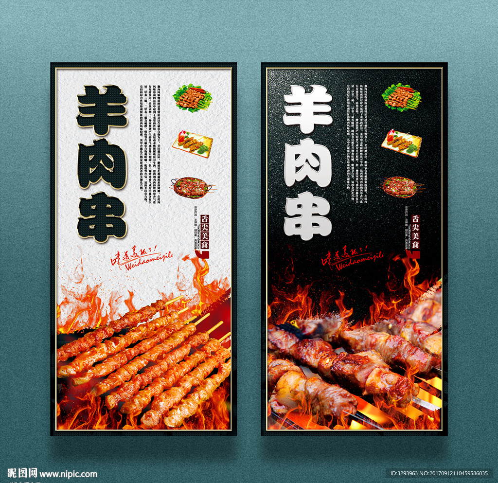 羊肉串