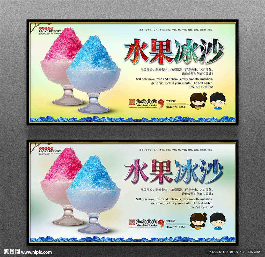 冰沙