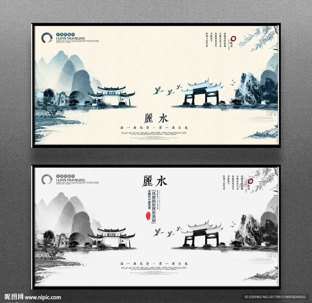 丽水