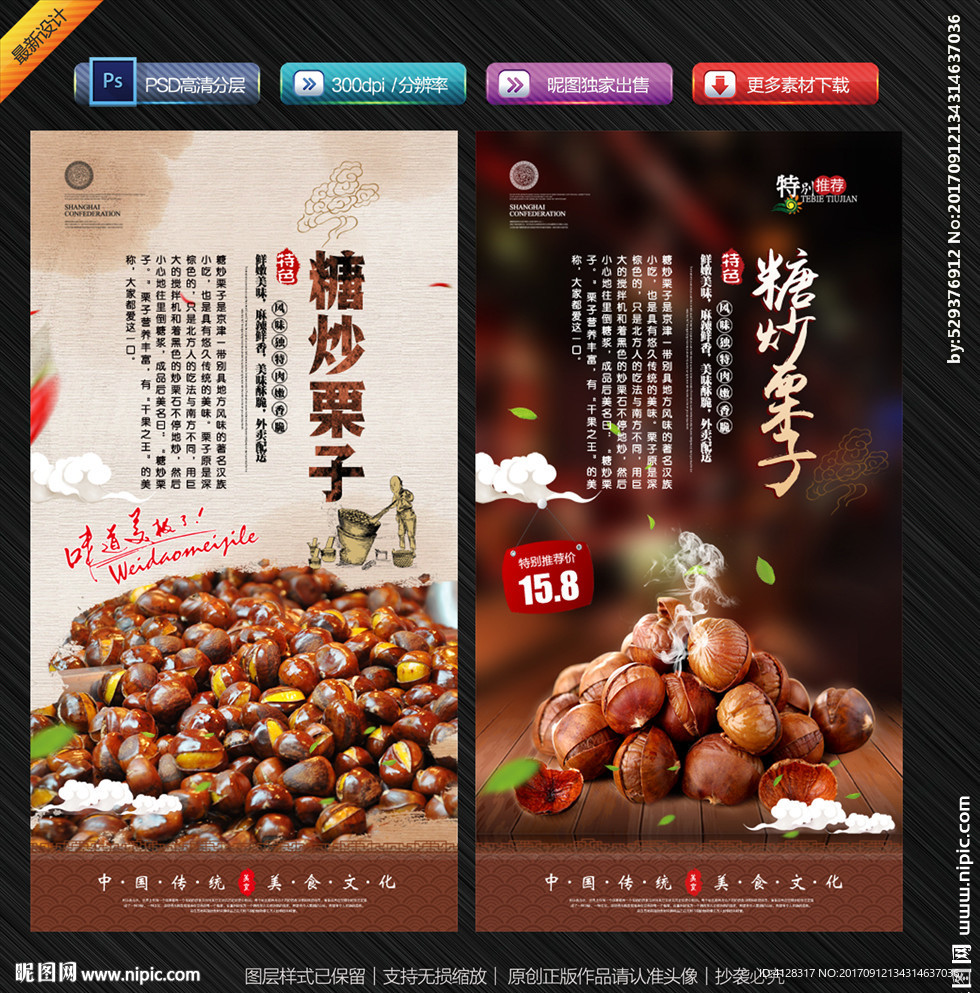 糖炒栗子