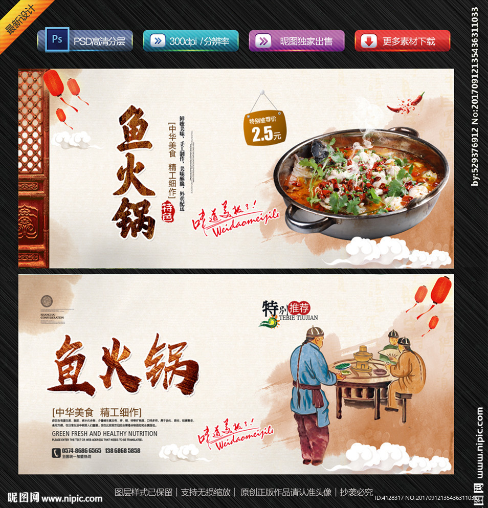 鱼火锅