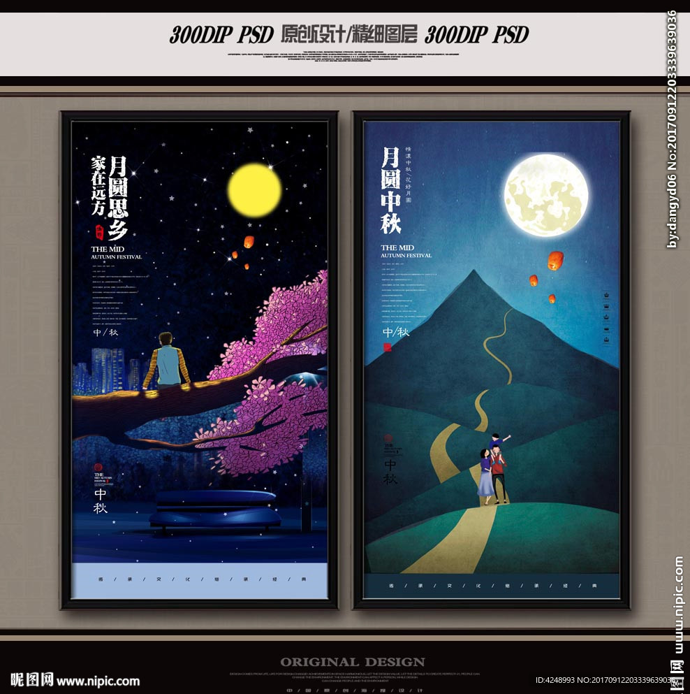 中秋