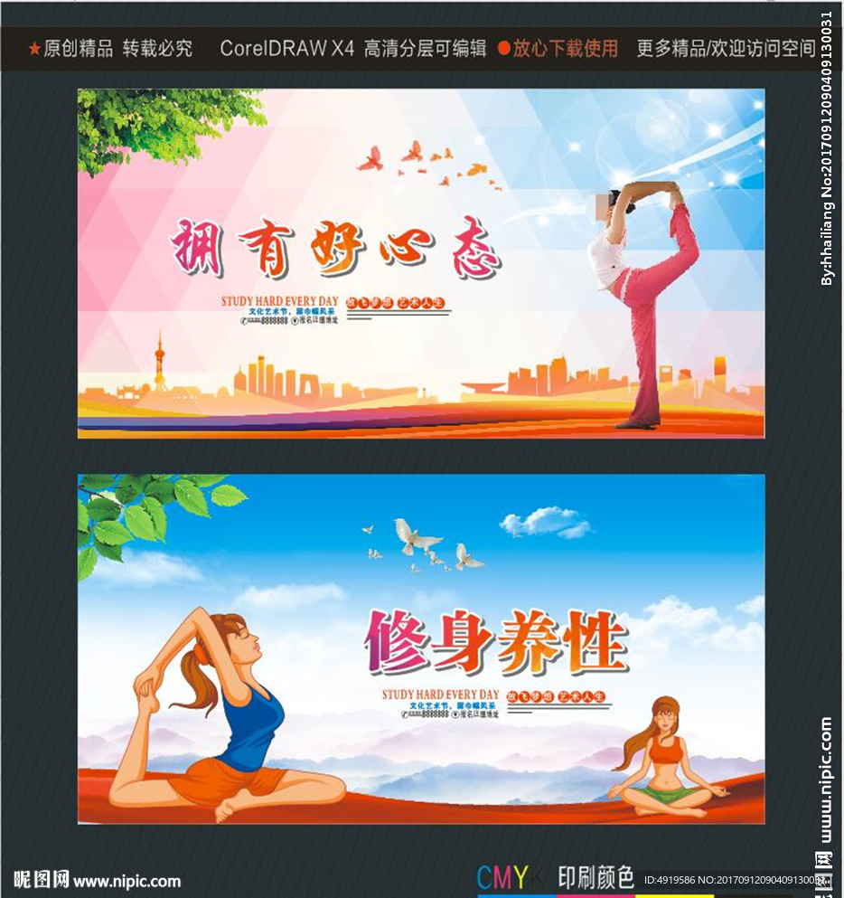 拥有好心态 修身养性