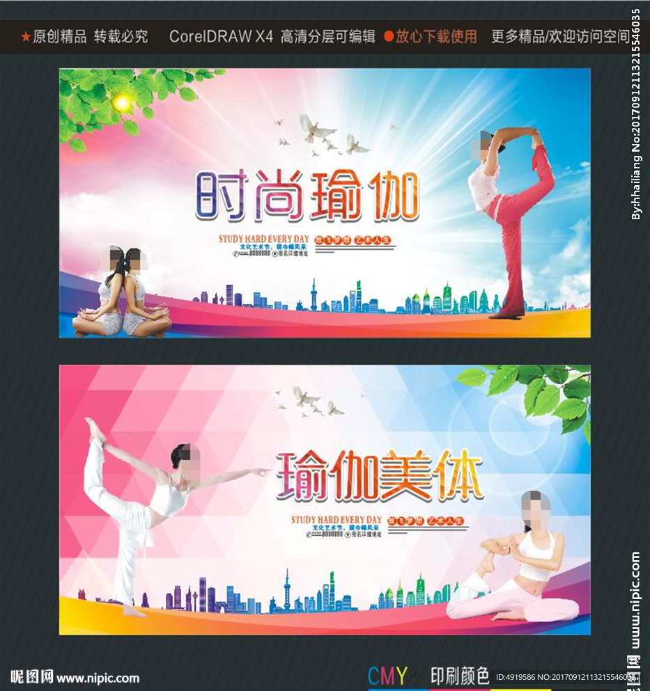 时尚瑜伽 瑜伽美体