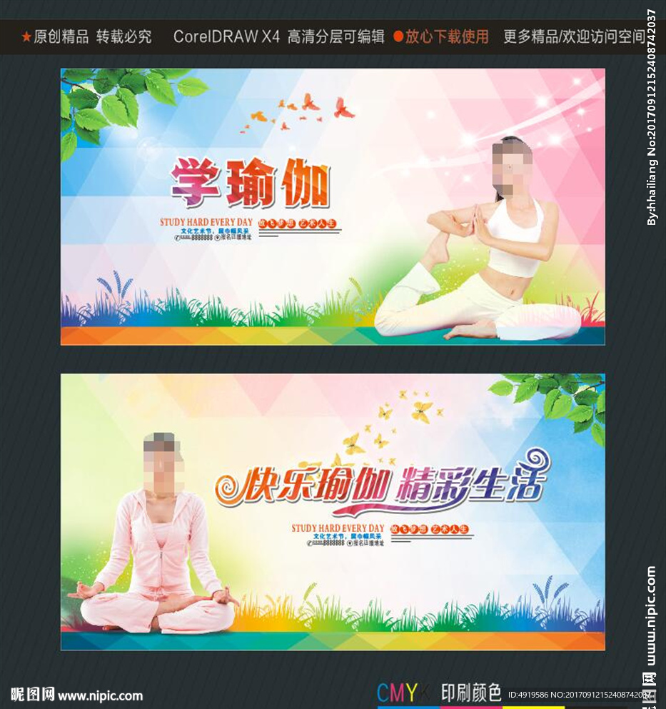 学瑜伽 快乐瑜伽 精彩生活
