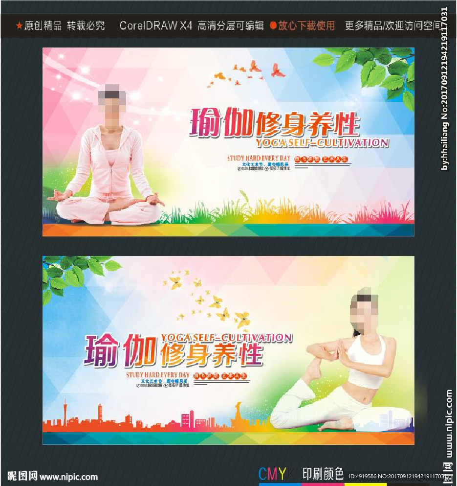 瑜伽修身养性
