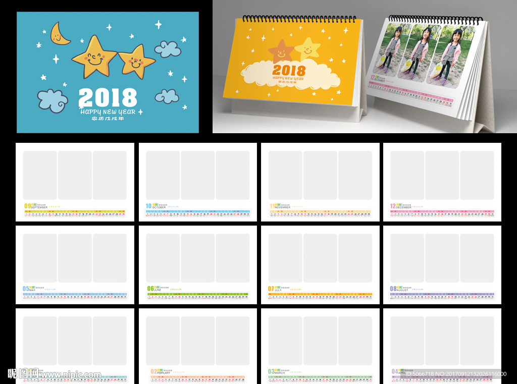 2018年台历