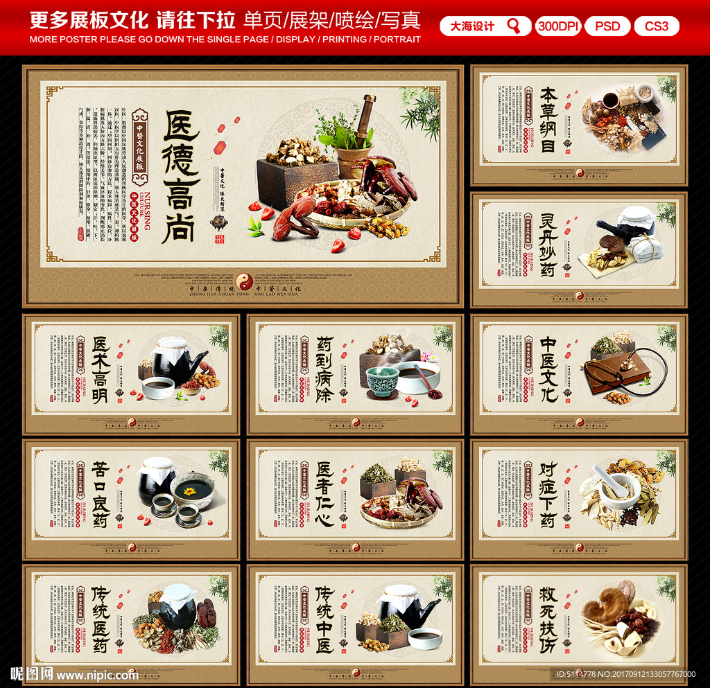 中医展板