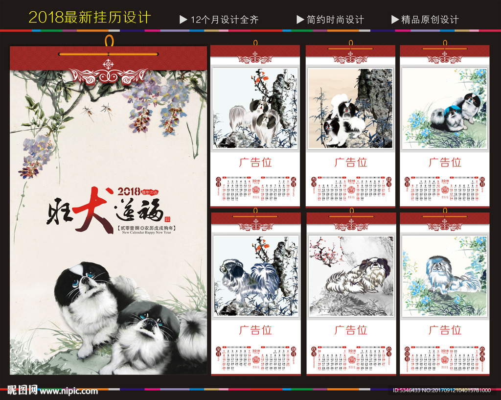 2018挂历