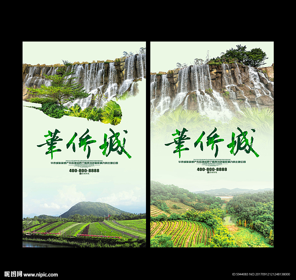 华侨城
