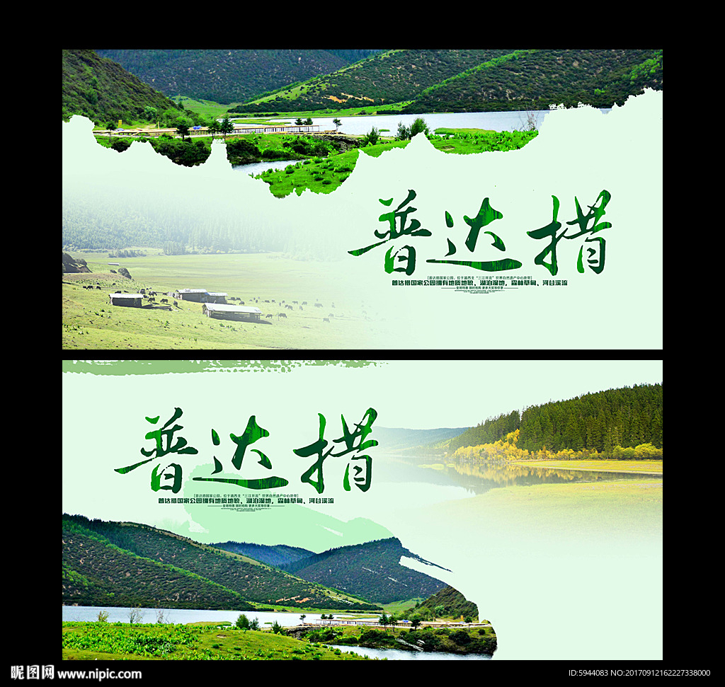 普达措