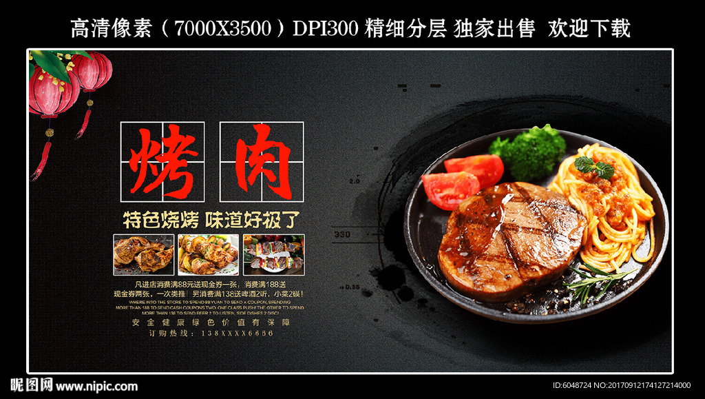 烤肉