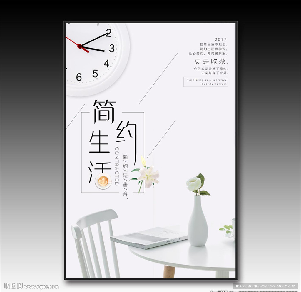 简约家居