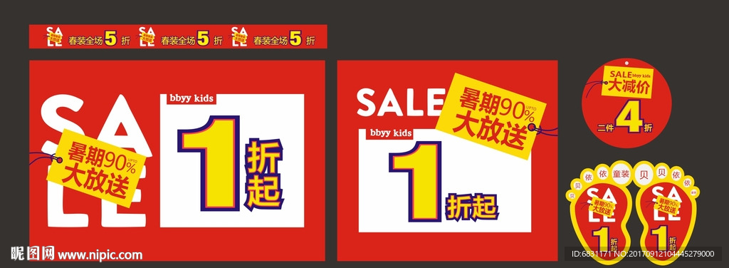 清仓大减价
