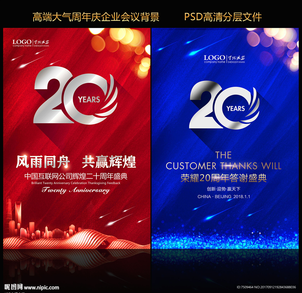 20周年海报